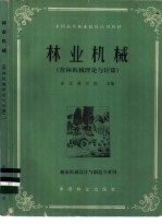 林业机械