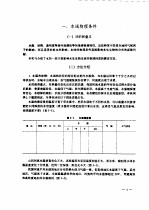 动物生态学实验与实习方法