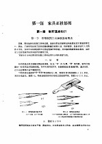 家具制图