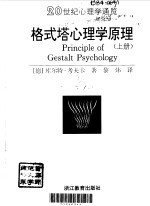 格式塔心理学原理 上
