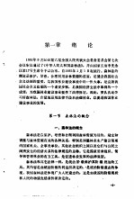 森林法概论