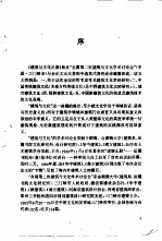 建筑与文化论集