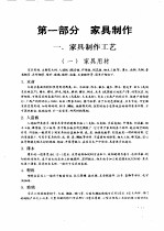 新型家具制作与室内装修
