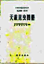 中国科学院动物研究所昆虫图册 第三号 天敌昆虫图册