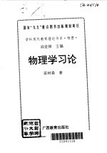 物理学习论