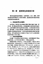 植物细胞和体细胞遗传学技术与原理