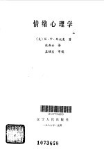 情绪心理学
