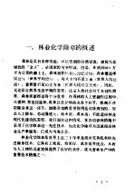 林业化学除草技术