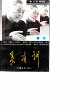 江西文史资料选辑 第36辑 吴有训