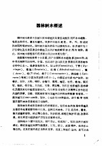 园林树木1000种