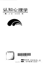 认知心理学