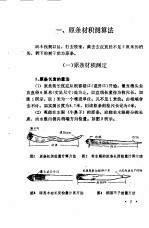 怎样测算木材材积