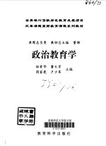 政治教育学
