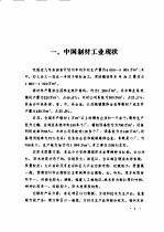 中国现代制材生产线的研究
