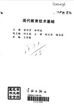 现代教育技术基础