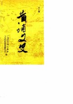 黄埔文史 第5辑