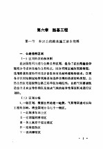 林区道路桥梁施工手册 下