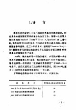 世界森林资源 七十年代初期世界森林资源评论