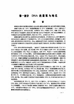 核酸研究技术 上