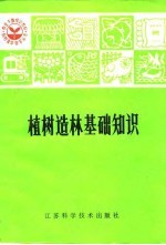 植树造林基础知识