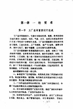 工厂总布置图设计实用手册