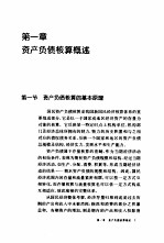 中国资产负债表编制方法