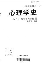 心理学史