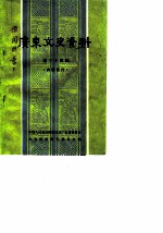 广东文史资料 第34辑