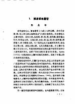 植物根系的离子吸收
