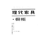 现代家柜 橱柜