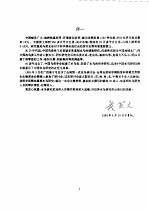 中国水鸟研究