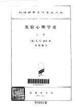 实验心理学史