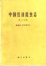 中国经济昆虫志 第35册 鞘翅目 天牛科 3