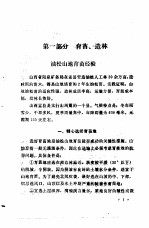 绿化太行山技术选编