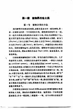 植物系统学