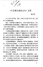 文艺创造心理学