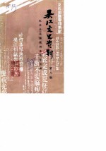 吴江文史资料 第8辑