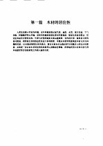 木材科学新篇