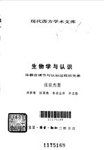 生物学与认识 论器官调节与认知过程的关系