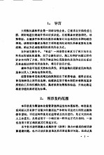 林区道路的规划和木材采伐作业方式