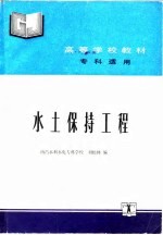 水土保持规划