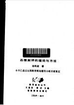 品德测评的理论预防发展