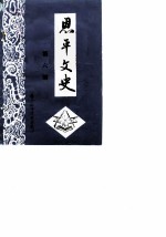 恩平文史 第6期