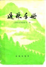 造林手册