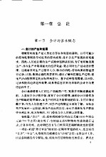 基础会计学