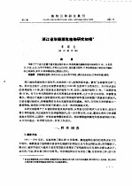 植物引种驯化集刊 第6集