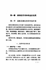 木材采运基本知识