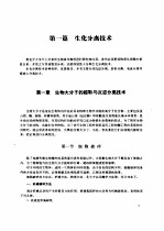 现代生化技术