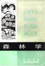 森林学