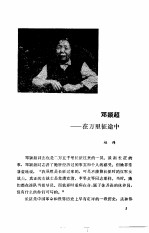 红军女英雄传